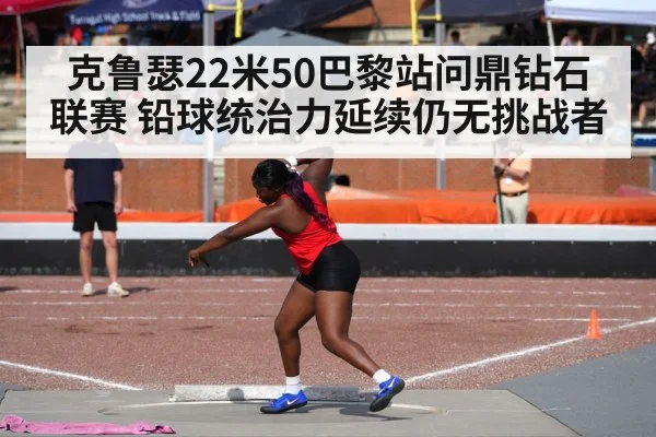 shot put competition