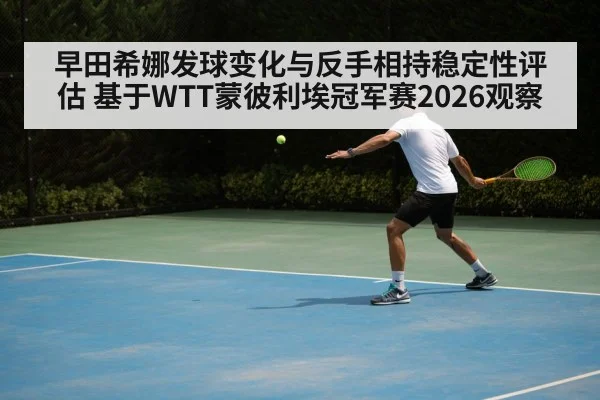 table tennis backhand rally