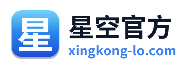 星空官方